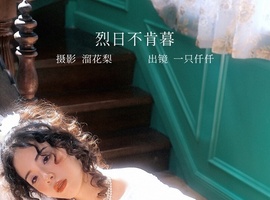 [YITUYU艺图语] 2022.12.10 烈日不肯暮 一只仟仟 [30+1P-601MB]