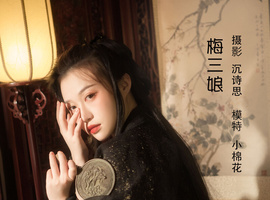 [YITUYU艺图语] 2022.08.10 梅三娘 小棉花 [32+1P-595MB]