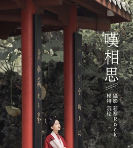 [YITUYU艺图语] 2021.10.25 叹相思 沉轮 [30+1P-408MB]