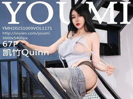 [YOUMI尤蜜荟] 2025.10.09 VOL.1171 凯竹Quinn [67+1P-694MB]
