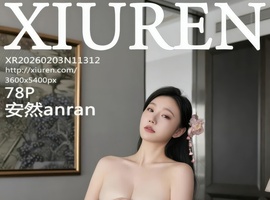[XiuRen秀人网] 2026.02.03 NO.11312 安然anran [78+1P-1.17GB]