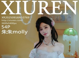 [XiuRen秀人网] 2025.09.16 NO.10769 朱朱molly [54+1P-569MB]