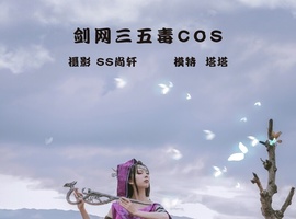 [YITUYU艺图语] 2022.02.23 剑网三五毒COS 塔塔 [30+1P-420MB]