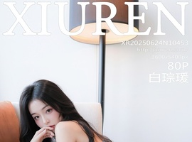 [XiuRen秀人网] 2025.06.24 NO.10453 白琮瑗 [80+1P-894MB]