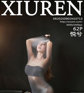 [XiuRen秀人网] 2025.09.01 NO.10713 悦兮 [62+1P-520MB]