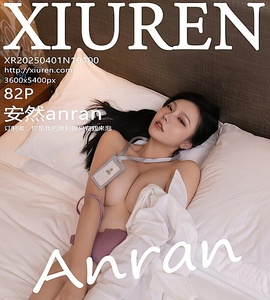 [XiuRen秀人网] 2025.04.01 NO.10100 安然anran [82+1P-792MB]