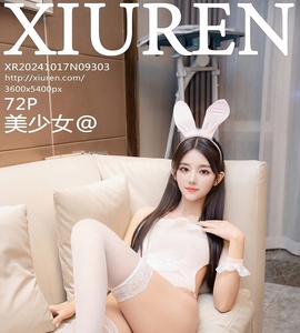 [XiuRen秀人网] 2024.10.17 NO.9303 美少女@ [72+1P-639MB]