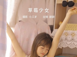 [YITUYU艺图语] 2022.10.27 草莓少女 甜甜 [21+1P-175MB]