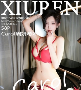 [XiuRen秀人网] 2024.07.12 NO.8846 Carol周妍希X [58+1P-565MB]