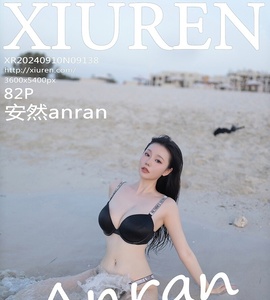 [XiuRen秀人网] 2024.09.10 NO.9138 安然anran [82+1P-700MB]