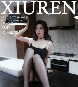 [XiuRen秀人网] 2025.07.08 NO.10523 玫瑰我爱你 [78+1P-713MB]