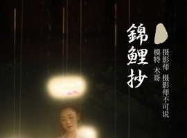 [YITUYU艺图语] 2021.11.27 锦鲤抄 木景抒 [25+1P-397MB]