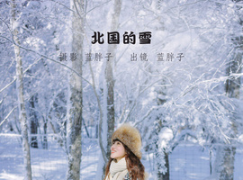 [YITUYU艺图语] 2022.09.07 北国的雪 蓝胖子- [26+1P-192MB]