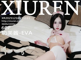 [XiuRen秀人网] 2025.12.16 NO.11111 奶芙酱-EVA [60+1P-700MB]