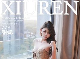 [XiuRen秀人网] 2025.12.17 NO.11119 甜妮 [77+1P-1.05GB]