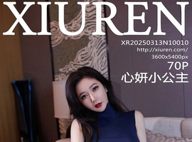 [XiuRen秀人网] 2025.03.13 NO.10010 心妍小公主 [70+1P-615MB]