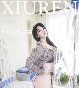 [XiuRen秀人网] 2025.08.14 NO.10648 汐汐爱吃草莓 [80+1P-740MB]