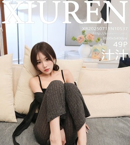 [XiuRen秀人网] 2025.07.11 NO.10537 汁汁 [49+1P-605MB]