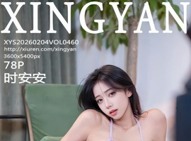 [XINGYAN星颜社] 2026.02.04 VOL.460 时安安 [78+1P-1.11GB]