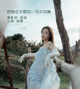 [YITUYU艺图语] 2022.09.15 穿梭在牛群中，与牛共舞 姝雯同学 [42+1P-325MB]