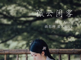 [YITUYU艺图语] 2021.09.30 孤云闲客 Ariacy [28+1P-482MB]