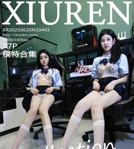 [XiuRen秀人网] 2025.06.20 NO.10443 小芭乐 [77+1P-649MB]