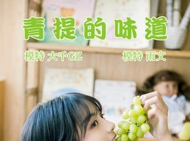 [YITUYU艺图语] 2021.08.31 青提的味道 雨文 [22+1P-127MB]