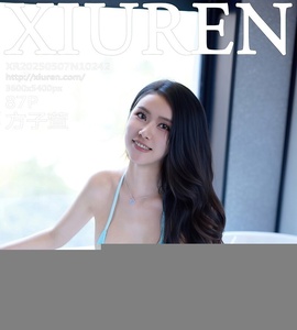 [XiuRen秀人网] 2025.05.07 NO.10242 方子萱 [87+1P-729MB]