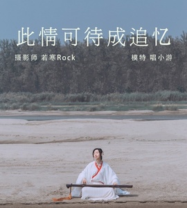 [YITUYU艺图语] 2021.08.25 此情可待成追忆 唱小游 [27+1P-280MB]