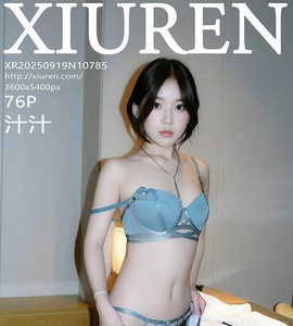 [XiuRen秀人网] 2025.09.19 NO.10785 汁汁 [76+1P-890MB]