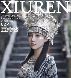 [XiuRen秀人网] 2023.09.27 No.7448 豆瓣酱 [82+1P-304M]