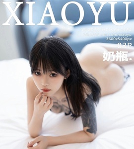 [XIAOYU画语界] 2023.10.11 Vol.1124 奶瓶 [83+1P-167M]