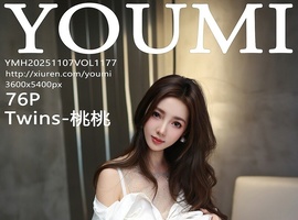 [YOUMI尤蜜荟] 2025.11.07 VOL.1177 Twins-桃桃 [76+1P-655MB]