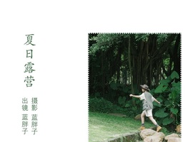 [YITUYU艺图语] 2022.07.08 夏日露营 蓝胖子- [33+1P-249MB]