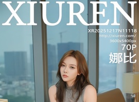 [XiuRen秀人网] 2025.12.17 NO.11118 娜比 [70+1P-804MB]