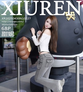 [XiuRen秀人网] 2025.04.30 NO.10227 甜妮 [68+1P-886MB]