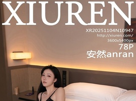 [XiuRen秀人网] 2025.11.04 NO.10947 安然anran [78+1P-770MB]
