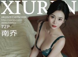 [XiuRen秀人网] 2025.11.07 NO.10962 南乔 [72+1P-685MB]