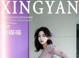 [XINGYAN星颜社] 2025.10.10 VOL.409 阮福福 [63+1P-595MB]