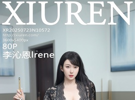 [XiuRen秀人网] 2025.07.23 NO.10572 李沁恩lrene [80+1P-818MB]