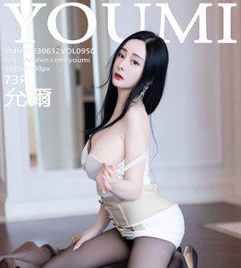 [YOUMI尤蜜荟] 2023.06.12 Vol.950 允爾 [73+1P-186M]