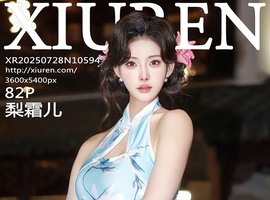 [XiuRen秀人网] 2025.07.28 NO.10594 梨霜儿 [82+1P-970MB]