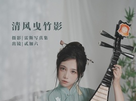 [YITUYU艺图语] 2022.09.20 清风曳竹影 贰加六 [21+1P-69MB
