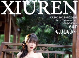 [XiuRen秀人网] 2025.07.28 NO.10593 玥儿玥er [64+1P-690MB]