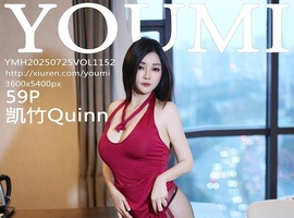 [YOUMI尤蜜荟] 2025.07.25 VOL.1152 凯竹Quinn [59+1P-570MB]