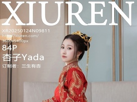 [XiuRen秀人网] 2025.01.24 NO.9811 杏子Yada [84+1P-928MB]