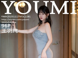 [YOUMI尤蜜荟] 2025.11.17 VOL.1181 王羽纯 [96+1P-1.04GB]