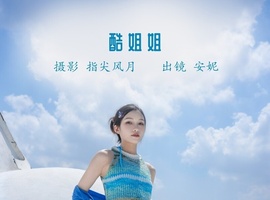 [YITUYU艺图语] 2022.10.17 酷姐姐 安妮 [26+1P-180MB]