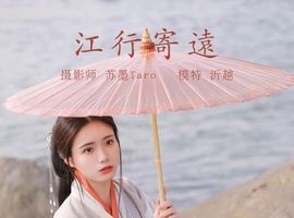 [YITUYU艺图语] 2021.11.09 江行寄远 沂越 [21+1P-170MB]