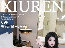 [XiuRen秀人网] 2025.06.09 NO.10381 奶芙酱-EVA [69+1P-819MB]